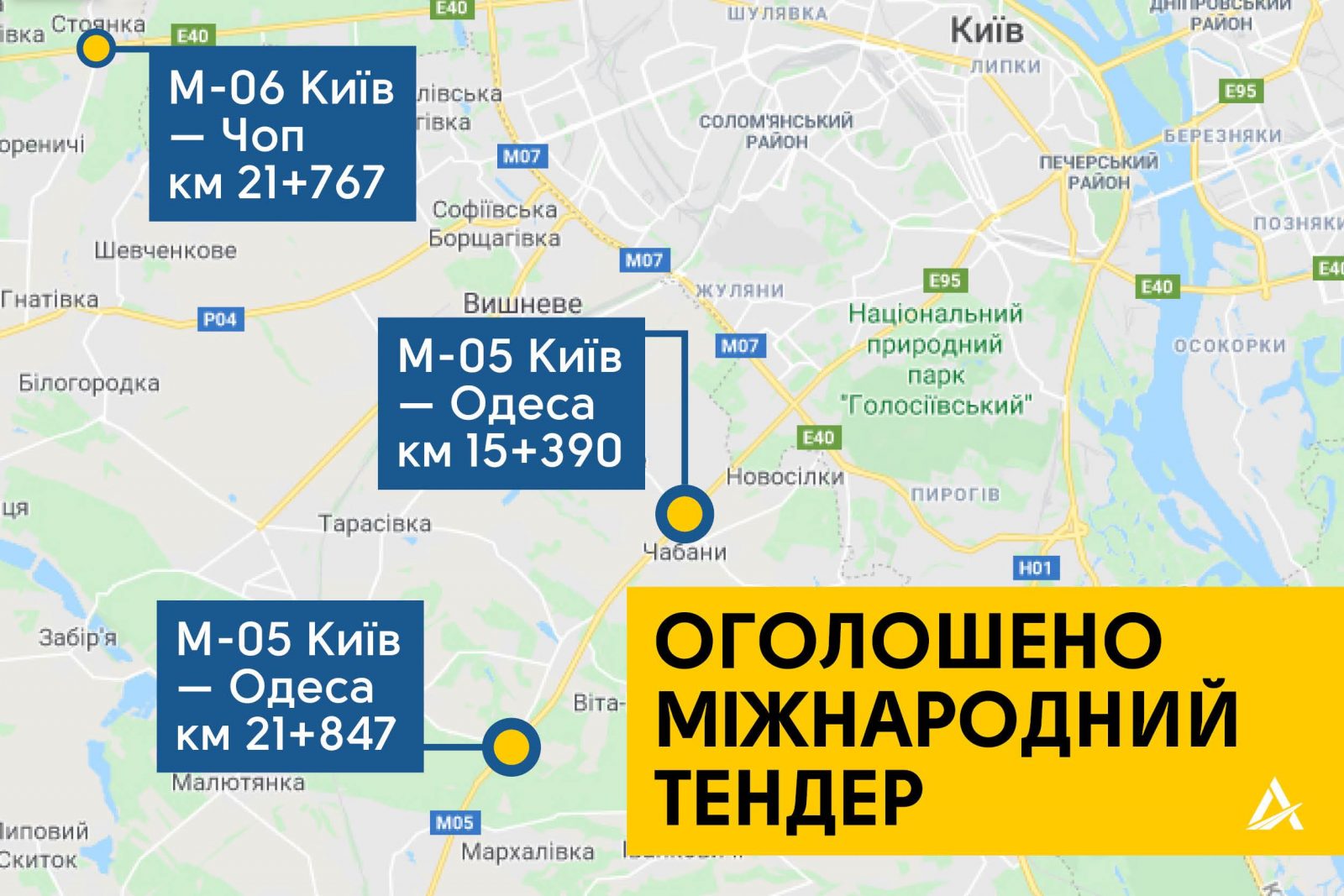 Укравтодор оголосив тендер на будівництво транспортних розв’язок на підходах до Києва