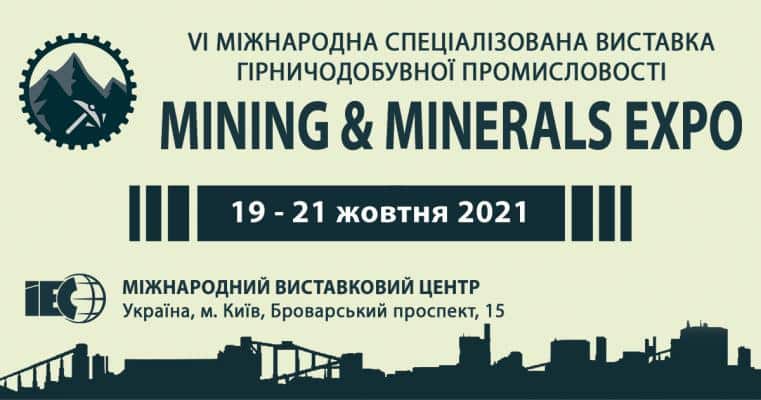 Виставка Mining & Minerals Expo 2021