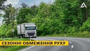 До уваги водіїв вантажівок: з 1 червня рух державними дорогами у спеку заборонено 