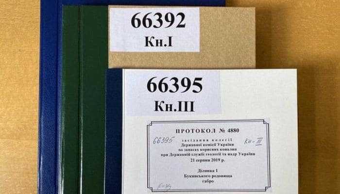 «Геоинформ Украины» выложил в открытый доступ 5810 протоколов Государственной комиссии по запасам полезных ископаемых
