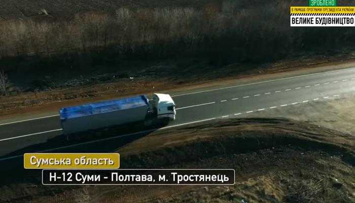 Завершено ремонт автошляху Н-12 Суми – Полтава